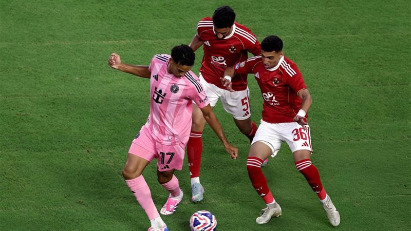الأهلي وإنتر ميامي