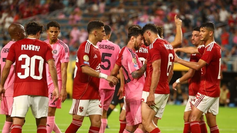 الأهلي وإنتر ميامي