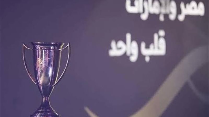 كأس السوبر المصري