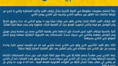 بيان رسمى: الاسماعيلي يوضح حقيقة الغرامات الموقعه ضد النادى و إيقاف القيد 