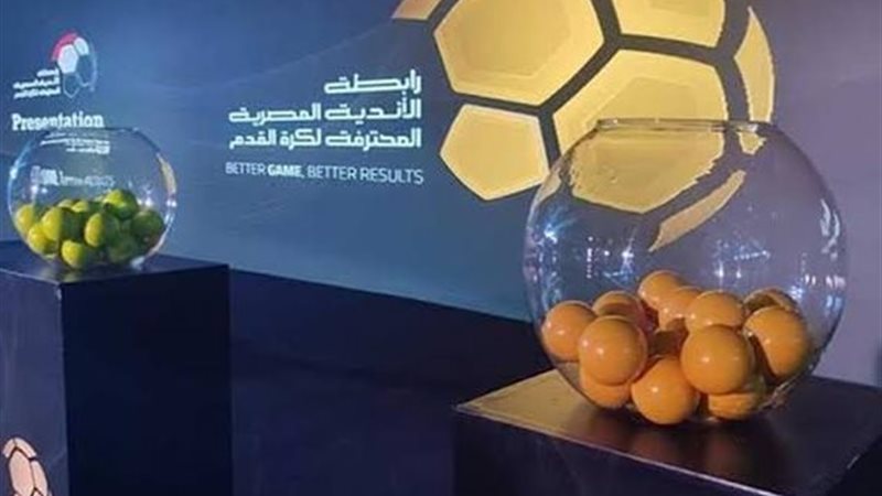 قرعة الدوري المصري