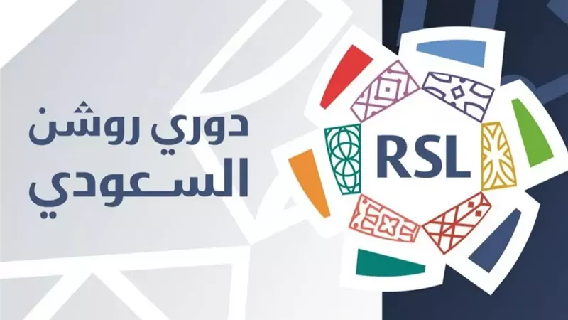 دوري روشن السعودي 