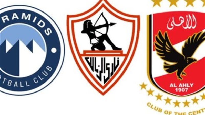 الزمالك والأهلي وبيراميدز