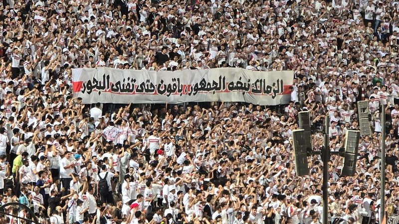 جمهور الزمالك
