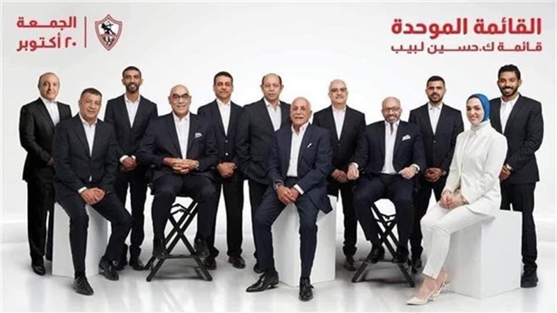مجلس إدارة نادي الزمالك