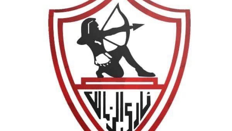 نادي الزمالك