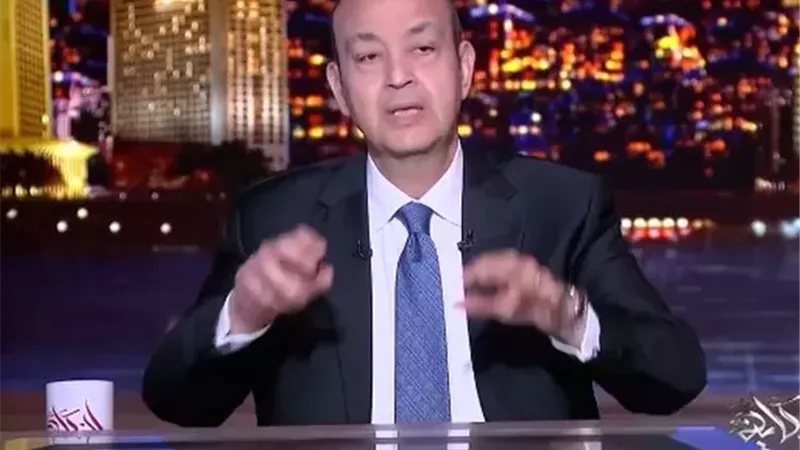 عمرو أديب