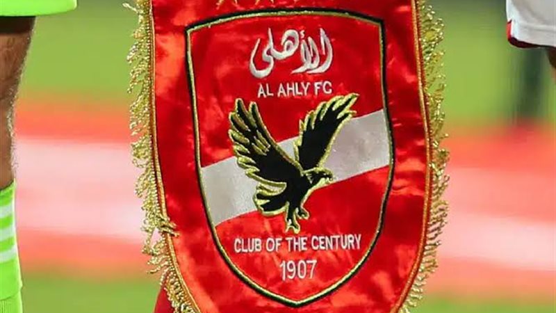 النادي الأهلي
