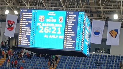 الأهلى يتلقى الهزيمة من برشلونة 26-21 فى دور نصف نهائى مونديال اليد 