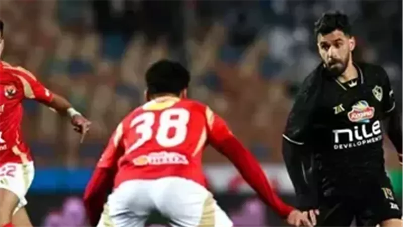 الأهلي والزمالك