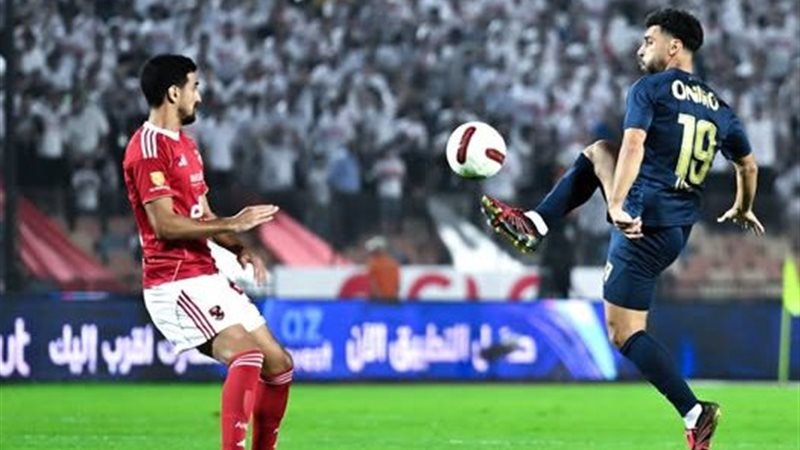 الأهلي والزمالك
