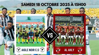 إيجل نوار يحفز جماهيره قبل مواجهة الأهلي بـ دوري أبطال إفريقيا