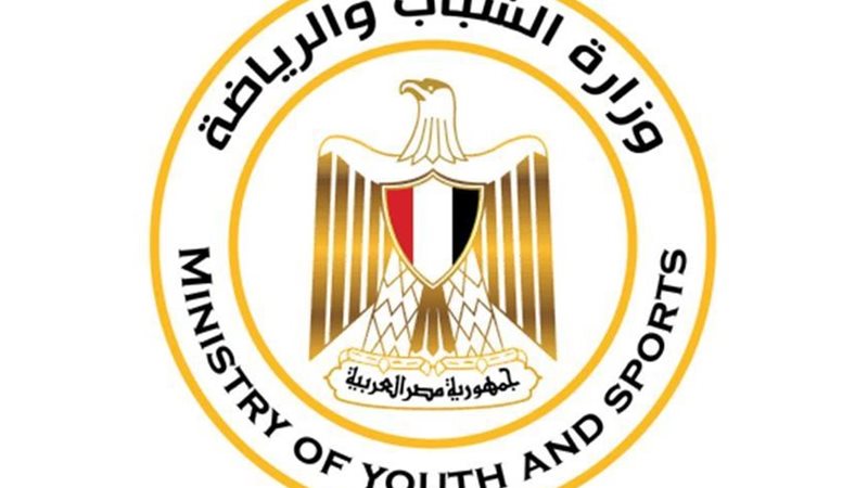 وزاره الرياضة