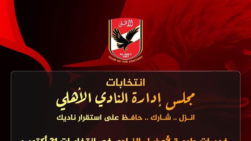الأهلي