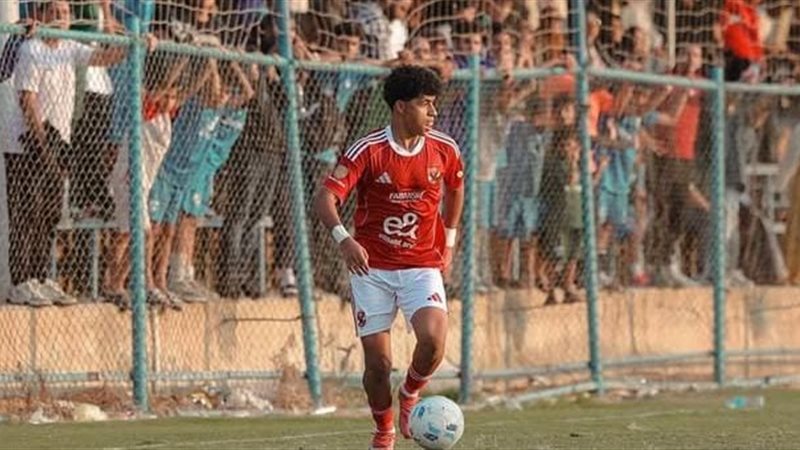 يوسف كامل ناشئ الأهلي