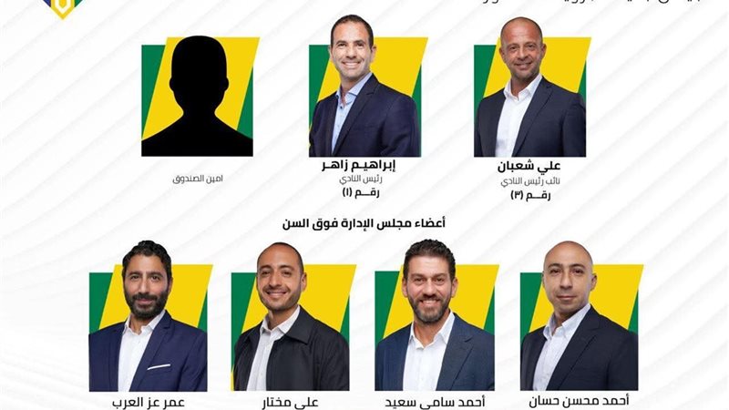 قائمة إبراهيم زاهر