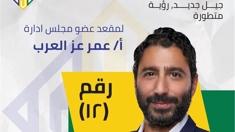 عمر عز العرب مرشح