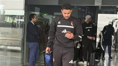 بعثة الأهلي تتوافد على مطار القاهرة استعدادًا للسفر للجزائر لمواجهة شبيبة القبائل