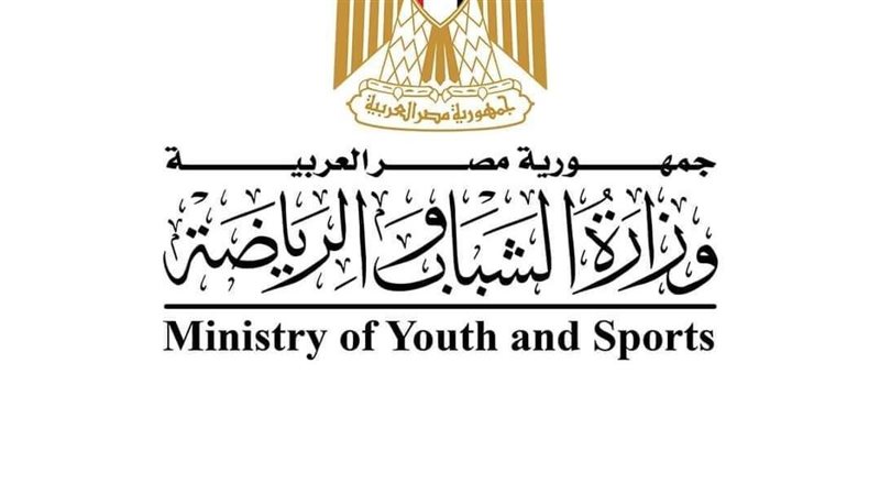 وزارة الشباب والرياضة