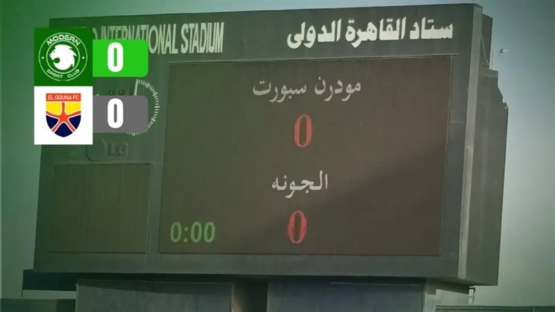 مودرن ضد الجونة 