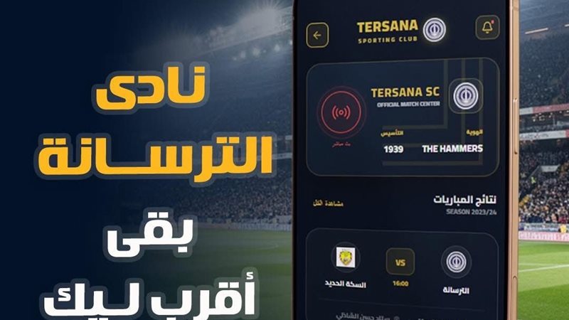 تطبيق الترسانة 