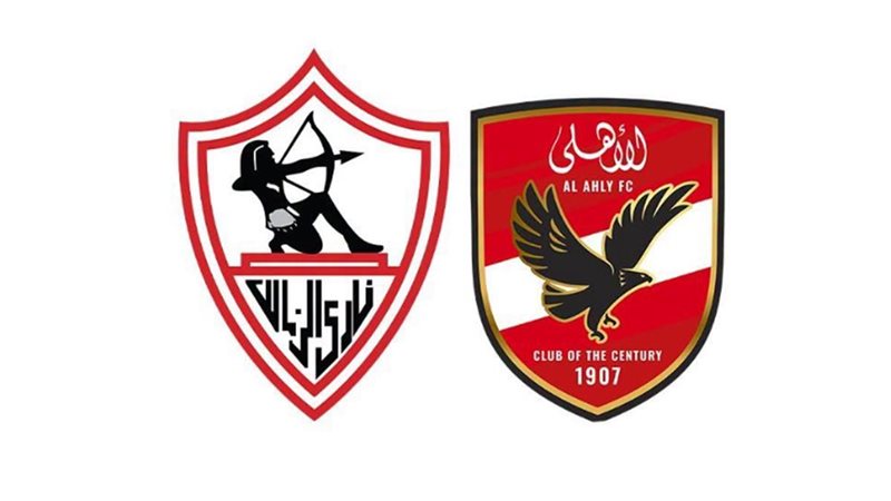 الاهلي والزمالك 