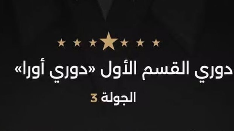 حكام الدورى الجولة