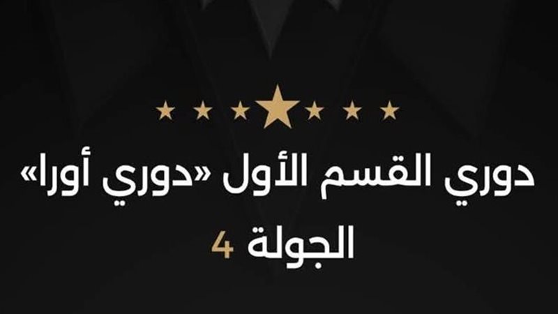 حكام الأربعاء فى