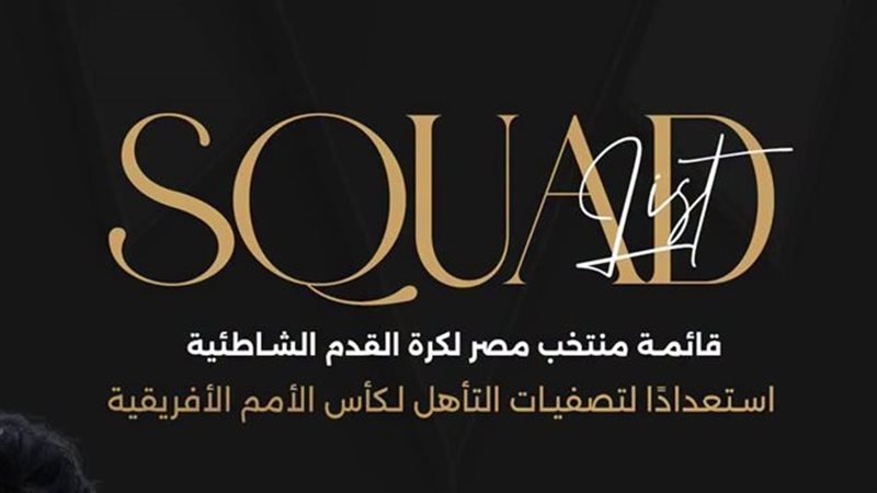منتخب مصر لكرة القدم