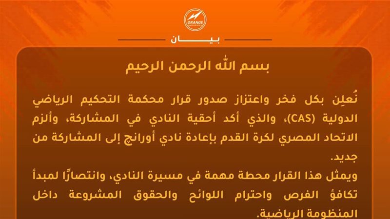 نادى أورانج 