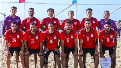 منتخب مصر للكرة الشاطئية يفوز على أنجولا ويودع تصفيات أمم أفريقيا بفارق هدف