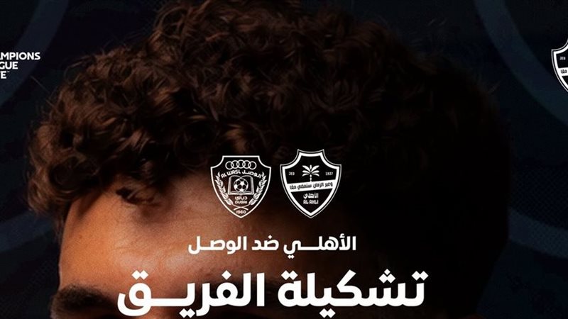 الوصل ضد اهلى جدة