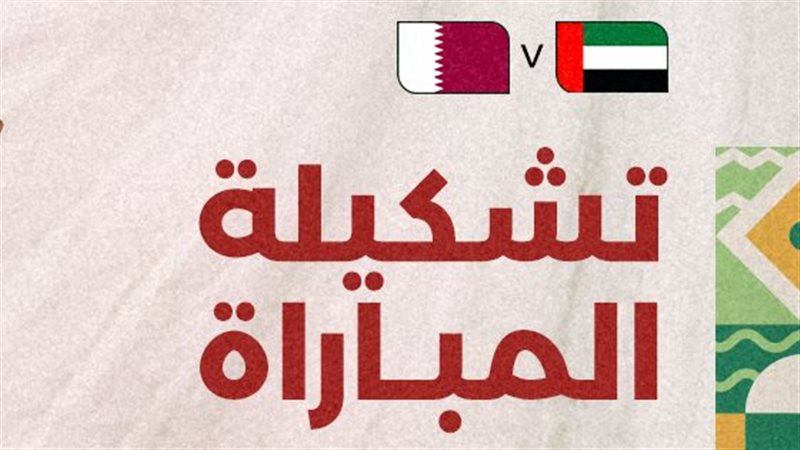 الإمارات ضد قطر 